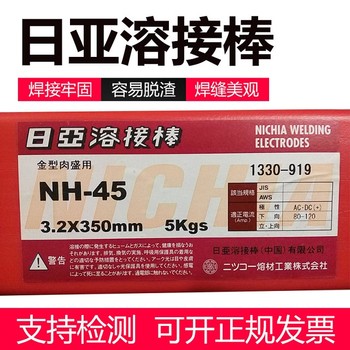 經(jīng)銷日本日亞焊材NST-21鈷基焊條ECoCr-E堆焊電焊條