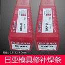 經(jīng)銷日本日亞焊材NS-329不銹鋼電焊條合金焊條