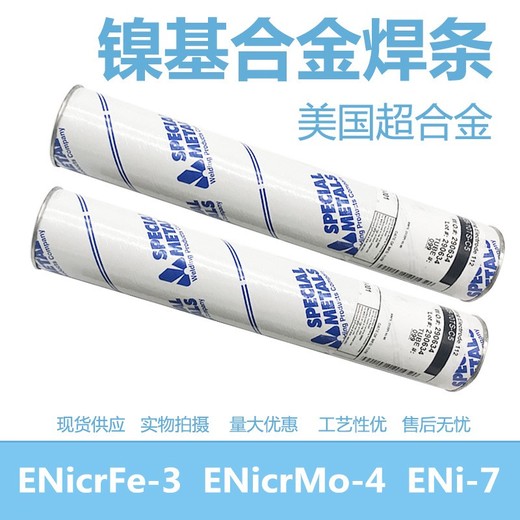 美國SMC超合金INCONELWeldingElectrode117/ENiCrCoMo-1鎳焊條