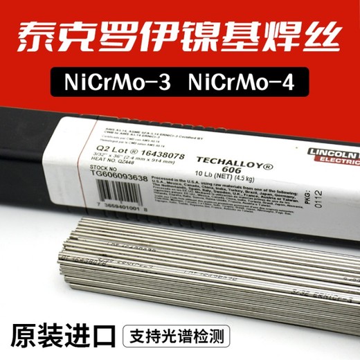 美國泰克羅伊鎳基焊絲TechalloyC656ERCuSi-A硅青銅焊絲