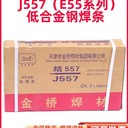 天津金橋焊材J507低氫鈉型藥皮的碳鋼焊條