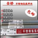 天津金橋焊材J506Fe鐵粉低氫鉀型藥皮碳鋼焊條