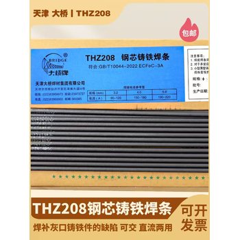 天津大橋牌Z238鋼芯球墨鑄鐵焊條