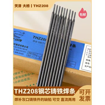 天津大橋牌Z238鋼芯球墨鑄鐵焊條