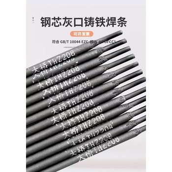 天津大橋牌Z238鋼芯球墨鑄鐵焊條