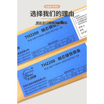 天津大橋牌Z238鋼芯球墨鑄鐵焊條
