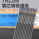 大橋牌THZ408純鎳鑄鐵焊條