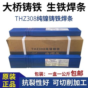天津大橋牌THZ508鎳銅鑄鐵焊條