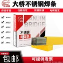 天津大橋牌THA102Cr18Ni9不銹鋼焊條