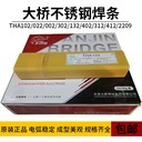 天津大橋牌THA242Cr19NI13Mo4不銹鋼焊條