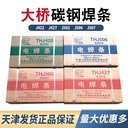 天津大橋牌J427低氫鈉型碳鋼焊條