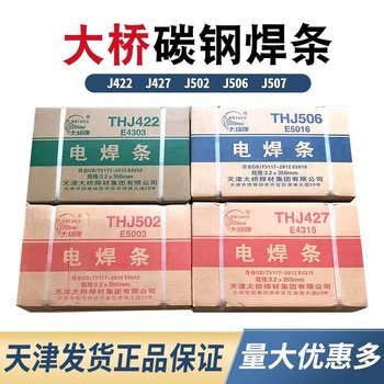 天津大橋牌J427低氫鈉型碳鋼焊條