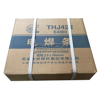 北京金威R317（黑）黑低合金耐熱鋼焊條