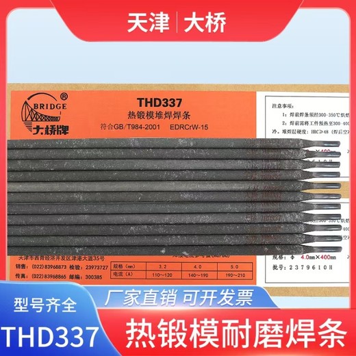 天津大橋牌D107常溫低硬度堆焊焊條