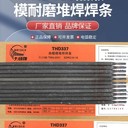 天津大橋牌THD707堆焊焊條