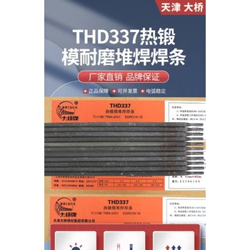 天津大橋牌THD707堆焊焊條