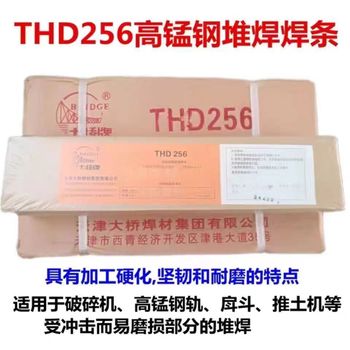 天津大橋牌THD707堆焊焊條