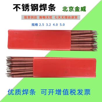 北京金威E312-16鈦酸型紅藥皮的不銹鋼焊條