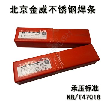 北京金威E312-16鈦酸型紅藥皮的不銹鋼焊條