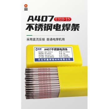 北京金威G337低氫鈉型藥皮的鉻不銹鋼焊條