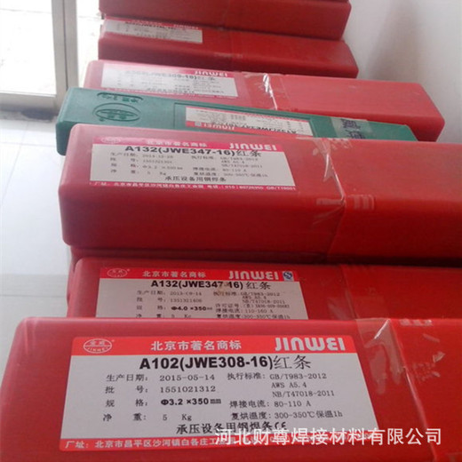 北京金威E308H-16不銹鋼焊條