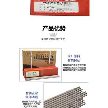 北京金威A147低氫鈉型藥皮不銹鋼焊條