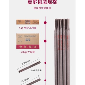 天津金橋焊材J506D低氫鉀型藥皮底層焊碳鋼焊條