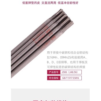 天津金橋焊材J506Fe鐵粉低氫鉀型藥皮碳鋼焊條