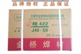 天津金橋焊材J422鈦鈣型藥皮碳鋼焊條
