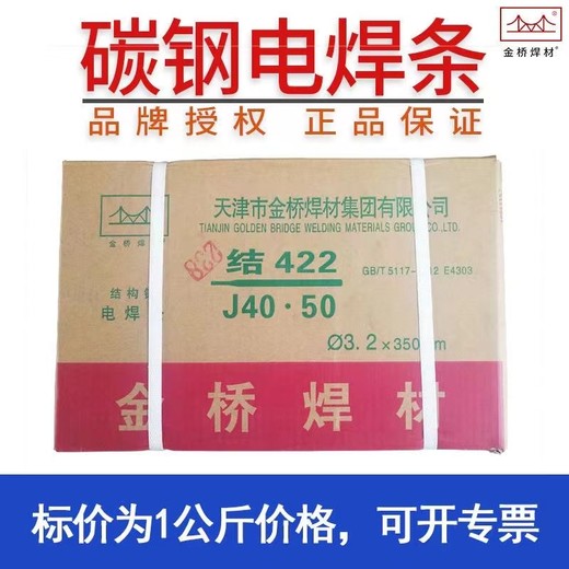 天津金橋焊材J422鈦鈣型藥皮碳鋼焊條
