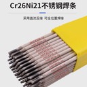 北京金威A022鈦酸型紅藥皮低碳不銹鋼焊條