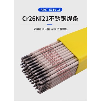 北京金威A022鈦酸型紅藥皮低碳不銹鋼焊條