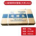 北京金威A202（綠）鈦鈣型綠藥皮的不銹鋼焊條