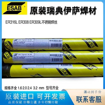 瑞典伊薩ESABOK67.53手工電弧焊焊條