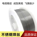 北京金威ER308L（-196℃）不銹鋼TIG焊絲