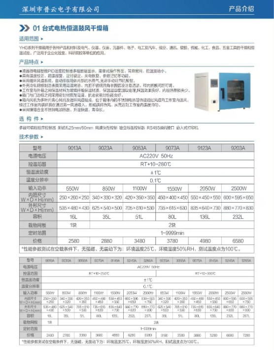 烘箱價格表.jpg