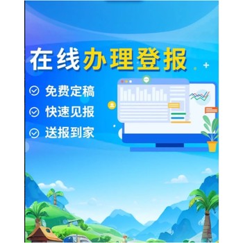 中國商報公告登報聯(lián)系電話