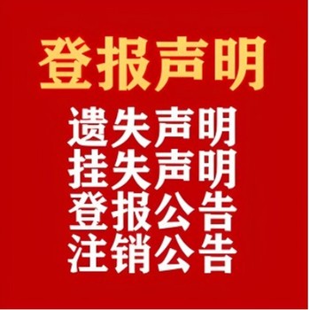 老年報(bào)道歉聲明登報(bào)多少錢