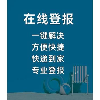 解放日?qǐng)?bào)聲明登報(bào)