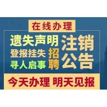 遼寧法制報公告登報價格