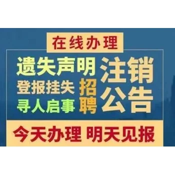 西寧市催收公告登報