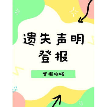 西安商報登報怎么收費