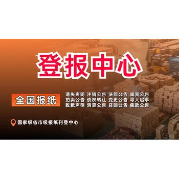 中華工商時報掛失登報聯系電話