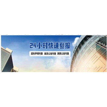 中華工商時報掛失登報聯系電話