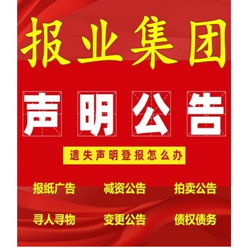 中華工商時報掛失登報聯系電話