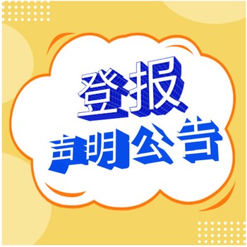 破產(chǎn)管理人公告登報(bào)怎么辦理