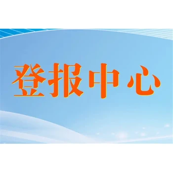 遼寧法制報公告怎么收費