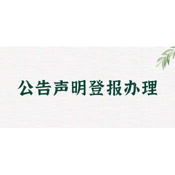 都市快報聲明刊登價格