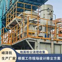 煤化工除塵系統(tǒng)STD負(fù)壓清掃裝置設(shè)計方案