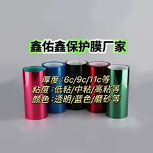 PU保護(hù)膜供應(yīng)廠家怎么選擇